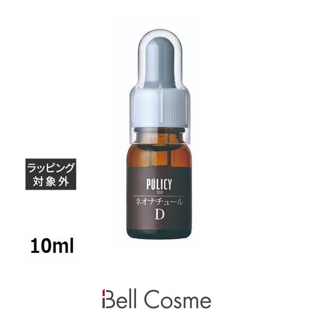 【新品✨】2点セット　ポリシー　ネオナチュールD 10ml POLICY（ポリシー） ネオナチュールD 10ml (美容液) : ベルコスメ