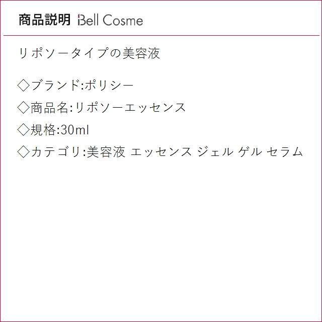 POLICY（ポリシー） リポソーエッセンス 30ml (美容液) : ベルコスメ