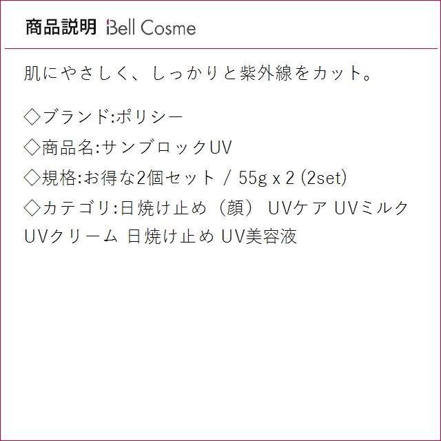 POLICY（ポリシー） 【並行輸入品】ポリシー サンブロックUV お得な2個