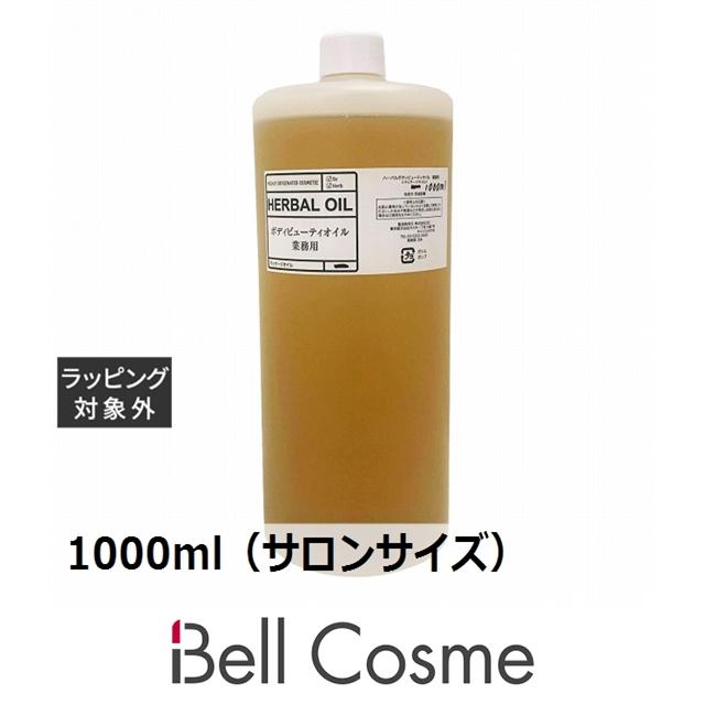 O2クラフト ハーバル ボディビューティオイル  1000ml（サロンサイズ）ボディオイル O2 KRAFT O2クラフト ハーバル ボディビューティオイル 1000ml（サロンサイズ