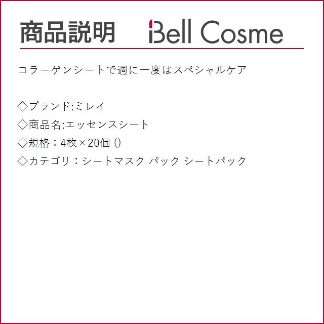 ミレイ エッセンスシート  4枚×20個 (シートマスク・パック)｜bellcosme｜02