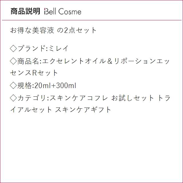 MIREY（ミレイ） 【並行輸入品】ミレイ エクセレントオイル＆リ