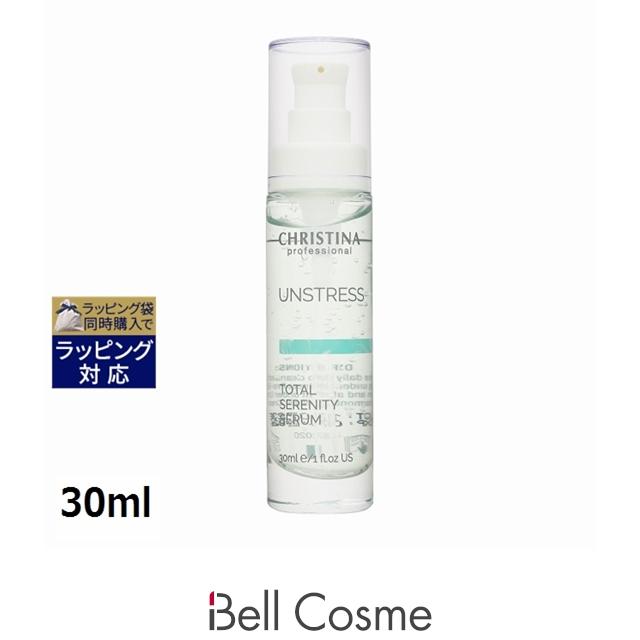 クリスティーナ アンストレス トータルセレニティセラム 30ml 【公式通販】