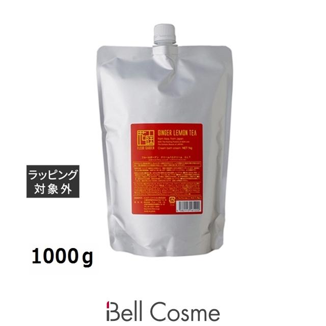 フォーフルール フルールガーデン クリームバス ジンジャーレモンティ