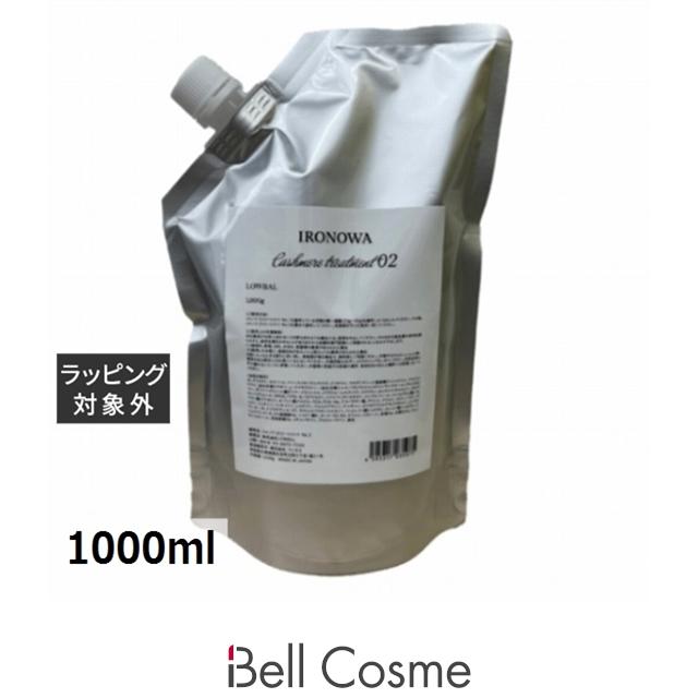 ヘアケア イロノワ カシミヤトリートメント レフィル 詰替 1000g【正規
