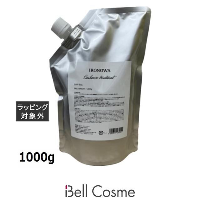 イロノワ カシミヤトリートメント レフィル 詰替 1000g【正規品】新品未開封 イロノワ カシミヤトリートメント レフィル 1000g (ヘアマスク/パック