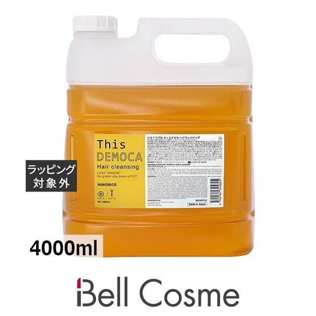 送料無料  ハホニコ ディスデモカ ヘアクレンジング シャンプー 4000ml HAHONICO（ハホニコ） ディスデモカ ヘアクレンジング 4000ml