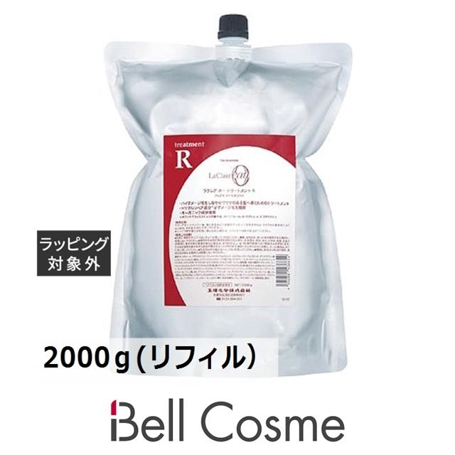 タマリス ラクレア オー トリートメント R (ラディカルリペア) / 2000gリフィル 【 トリートメント ダメージケア 】 （C） ラクレア オー タマリス トリートメント R(ラディカルリペア) 2000g