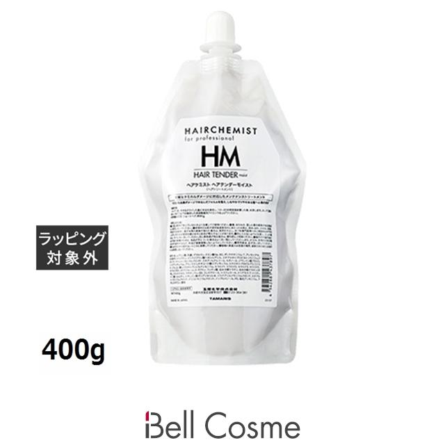 HAIRCHEMIST タマリス ヘアケミスト ヘアテンダー モイスト 400g