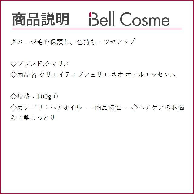 TAMARIS（タマリス） クリエイティブフェリエ ネオ オイルエッセンス