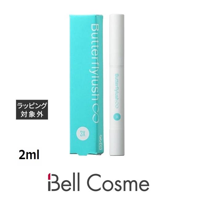まつげ美容液　バタフライラッシュ∞ 3x 2ml 3本セット 美心舎 バタフライラッシュ インフィニティ 3X 2ml (まつげ美容液