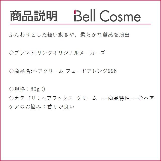 LINC ORIGINAL MAKERS（リンクオリジナルメーカーズ） ヘアクリーム