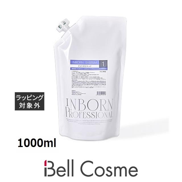 インボーン インボーンシステム STEP1 イントロリキッド レフィル 1000mlヘアマスク/パック inborn インボーン インボーンシステム STEP1 イントロリキッド レフィル