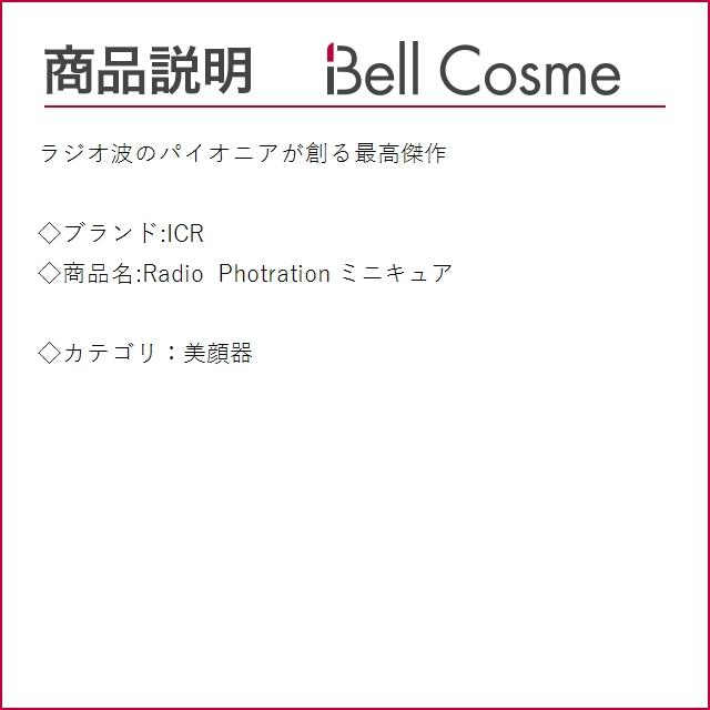 正規品 ICR ラジオフォトレーション ミニキュア ICR ラジオフォトレーション ミニキュア RADIO PHOTRATION minicure