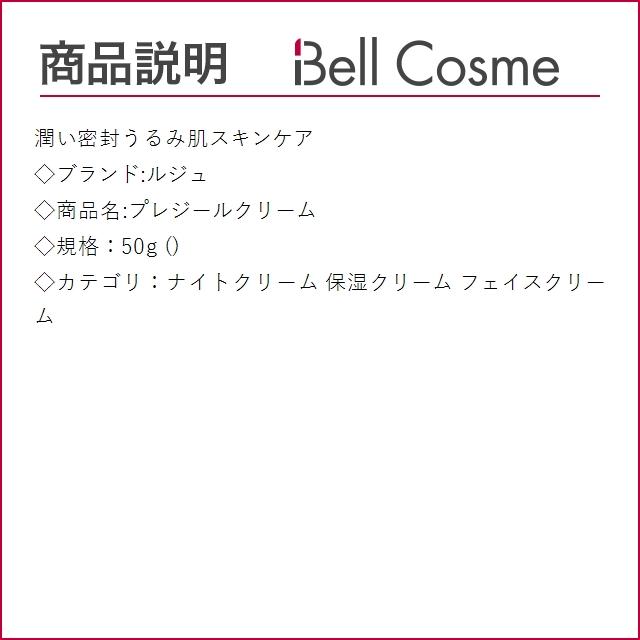 Lejeu（ルジュ） プレジールクリーム 50g (ナイトクリーム) : ベル