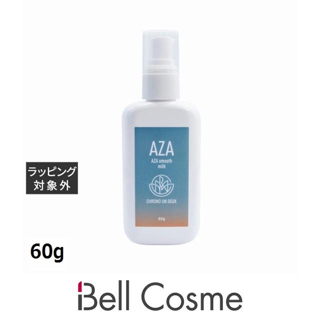 クロノ アンドゥ AZAスムースミルク 60g (乳液) : ベルコスメ クロノ アンドゥ AZAスムースミルク 60g (乳液) : ベルコスメ