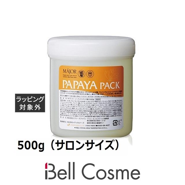 マジョールスキンリターナルパックセットパパイヤパック 【公式通販】