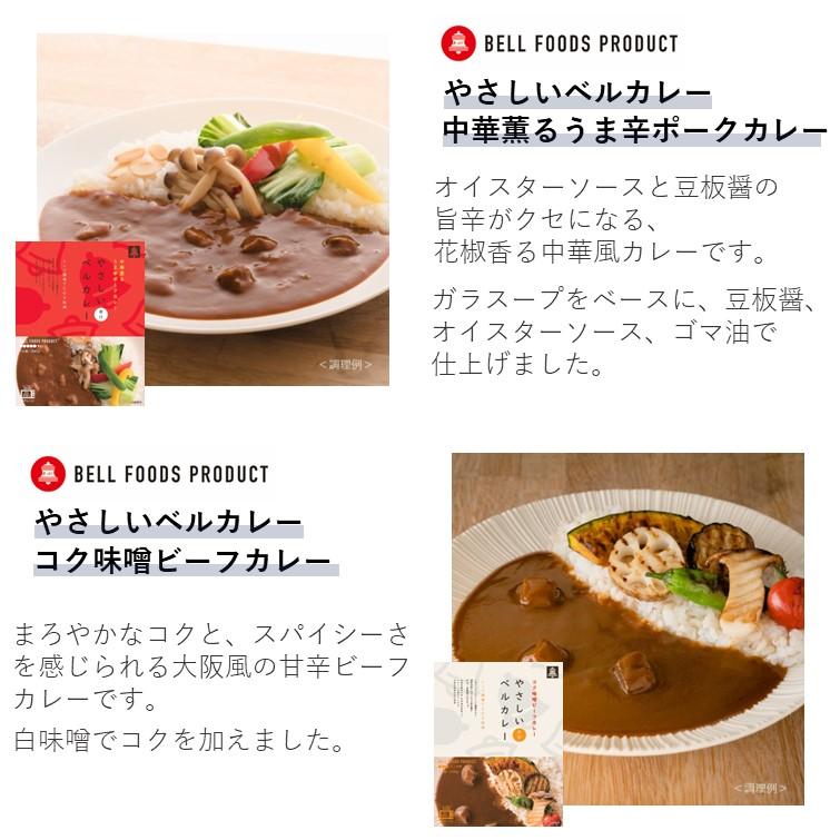 レトルトカレー 3種  3食 セット ギフト 詰め合わせ 中辛 やさしい ポークカレー コク 味噌 ビーフカレー フォンドボー 食べ比べ ベル食品工業 食べ物 2024｜bellcurry-labo｜02