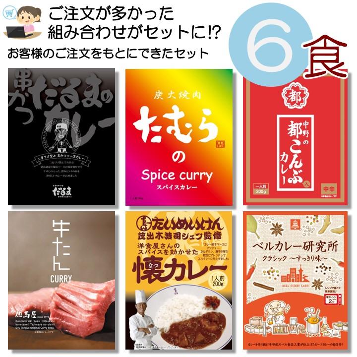 レトルトカレー ご当地カレー 人気 6個 セット 2025 食べ物 ベル食品