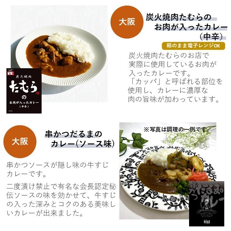 人気 レトルトカレー バラエティー 6個 詰め合わせ ビーフカレー 中辛 牛肉 焼肉 大阪 兵庫 食べ比べ ご当地 お取り寄せ 父の日 お中元 2024 食べ物｜bellcurry-labo｜04