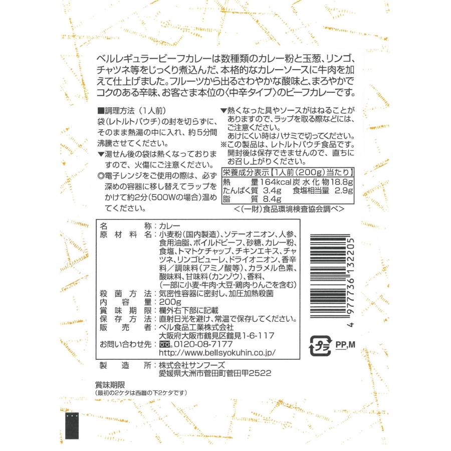 レトルトカレー お試し 3食 セット DX RG レストラン用 ビーフ カレー大阪 ベル食品工業 簡単調理 長期保存 ポイント消化 京都肉カレー｜bellcurry-labo｜09