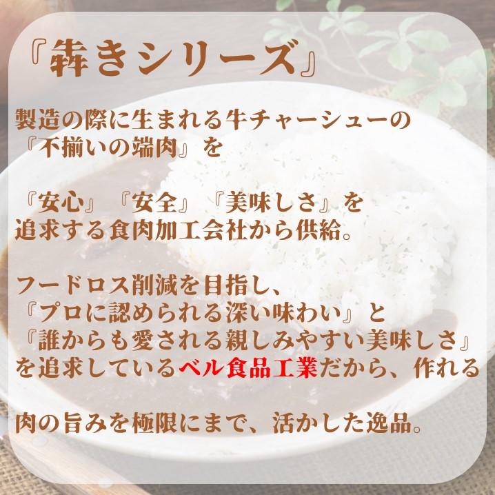 カレー レトルト お試し 2食 セット 犇き ひしめき ハヤシ 牛肉 食品ロス 削減 大阪 簡単調理 ポイント消化 三代目たいめいけん 懐カレー｜bellcurry-labo｜04