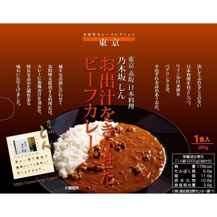 乃木坂しん お出汁をきかせたビーフカレー 和風 高級 中辛 レトルト 食品１食 200g 東京 赤坂 名店 人気 鰹出汁 日本料理 シェフ監修 お取り寄せ 7756 ベルカレー研究所 通販 Yahoo ショッピング