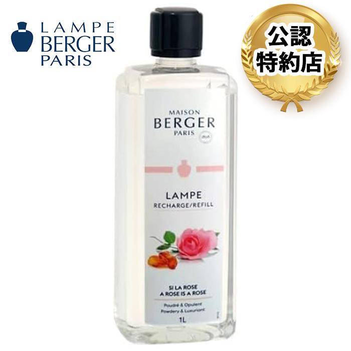安心のランプベルジェ 公認特約店】 商品名：シーラローズ（ランプ