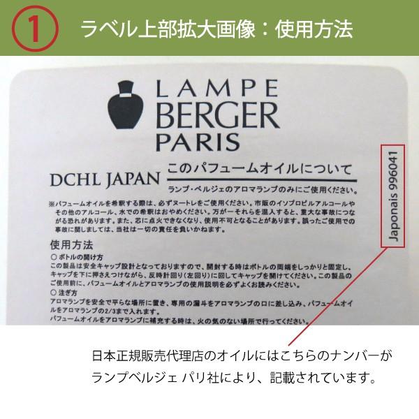 ランプベルジェ オイル 商品名：オレンジブロッサム : ベル・アローム