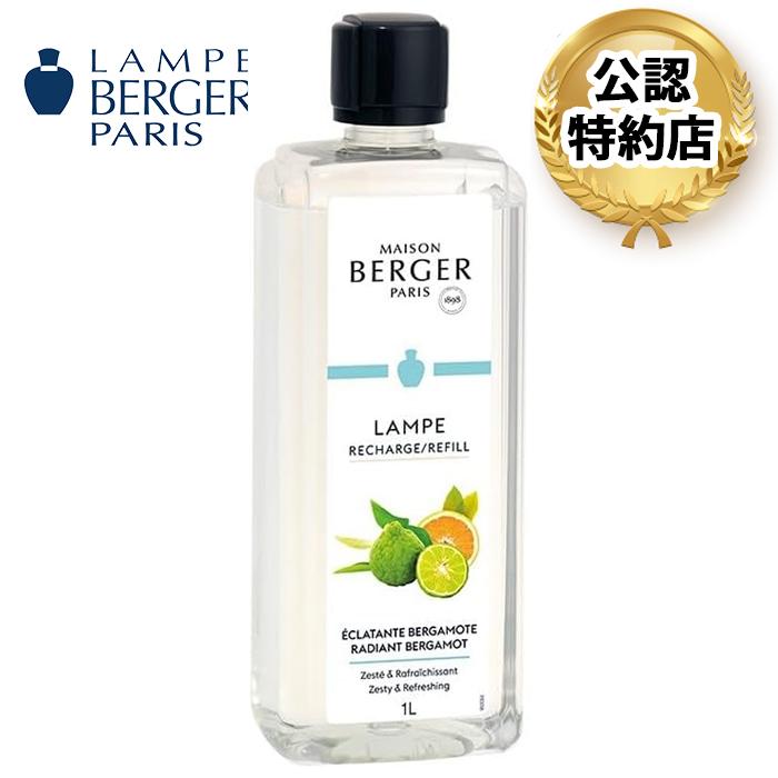 正規品】ラディアント・ベルガモット 3本 ランプベルジェ 新品未使用