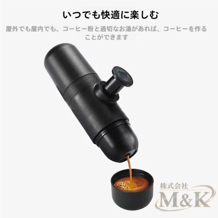 ミニ コーヒーメーカー マシン 手動 エスプレッソ ポータブル コンパクト コーヒー M＆K（株） 手持ち キッチン用品 調理器具 台所用品