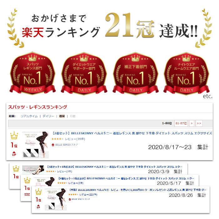 BELLE SERIES（ベルシリーズ） 10段階着圧レギンス 着圧レギンス 着圧