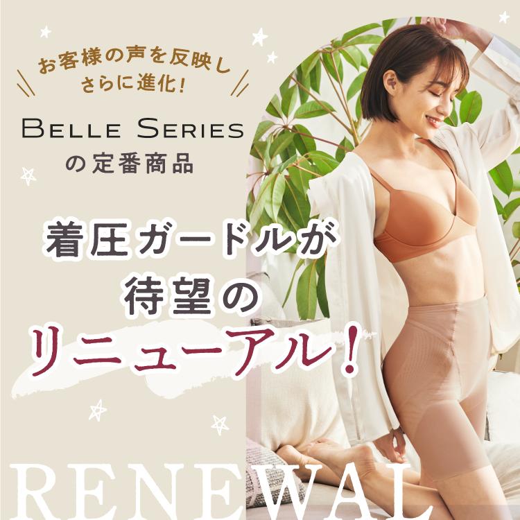 BELLE SERIES（ベルシリーズ） ガードル ヒップアップ 着圧 産後