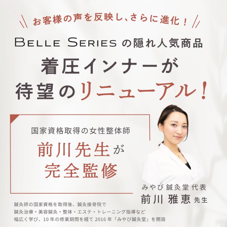 BELLE SERIES（ベルシリーズ） シェイプアップ着圧インナー 2着 ボディ