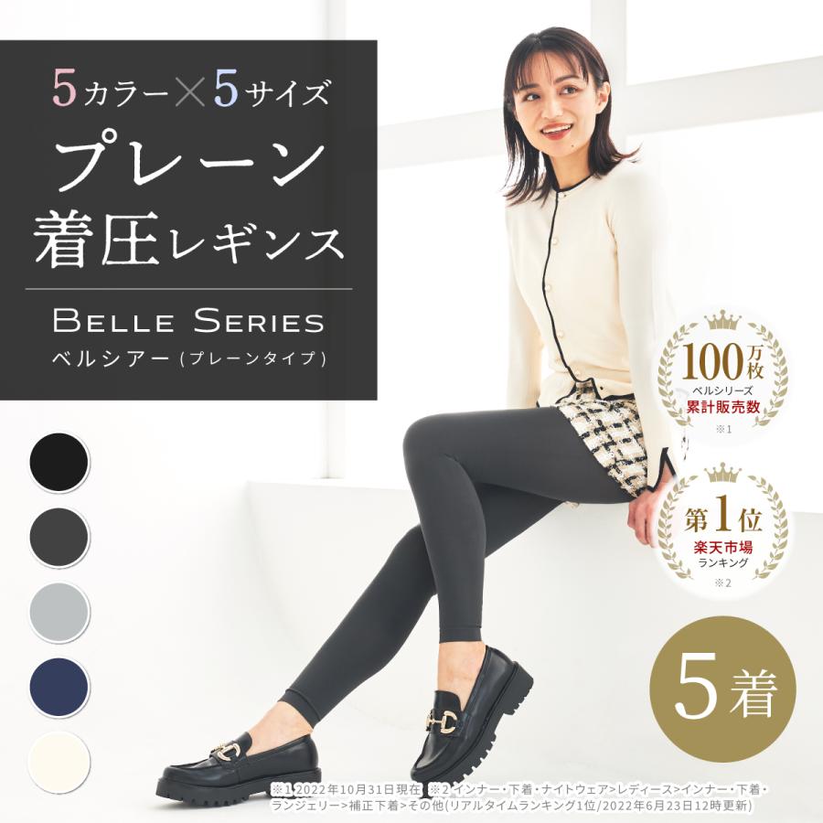 ベルシアー 5着 2着おまけ 着圧 レギンス 黒 脚やせ ダイエット スパッツ スリム 外出用 レディース 下半身痩せ むくみ 加圧 美尻 Belle Seriesストア 通販 Yahoo ショッピング
