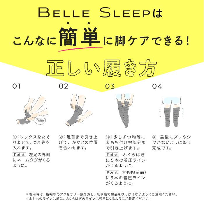 BELLE SERIES（ベルシリーズ） 着圧ソックス ベルスリープ ダイエット
