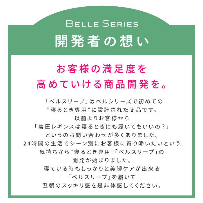 BELLE SERIES（ベルシリーズ） 着圧ソックス ベルスリープ 2着