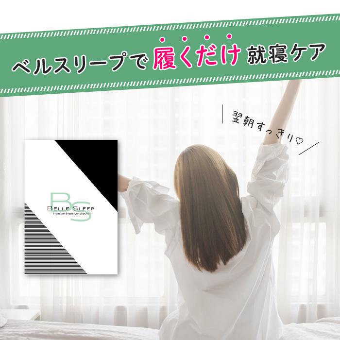 BELLE SERIES（ベルシリーズ） 着圧ソックス ベルスリープ 7着