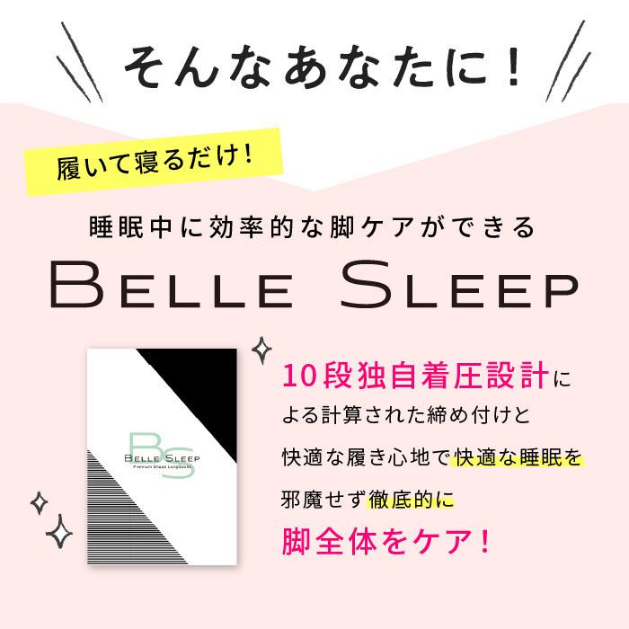 BELLE SERIES（ベルシリーズ） 着圧ソックス ベルスリープ 7着
