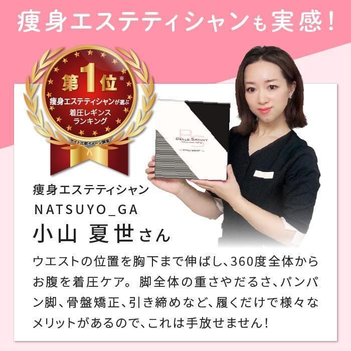ベルシリーズ ハイウエスト 着圧レギンス ベルスキニーハイウエスト 5着 着圧スパッツ 着圧タイツ 脚痩せ ダイエット 骨盤 むくみ 加圧_14