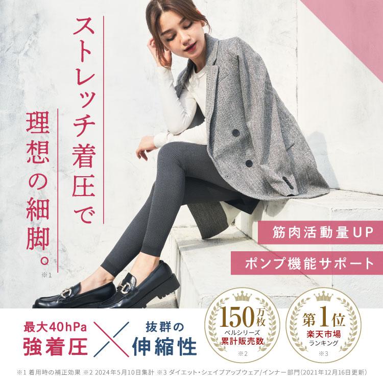 新品未使用✨ベルシリーズリブ着圧レギンスクールタイプXXL5個お得まとめ売り 旧型】リブ着圧レギンス クールタイプ | BELLE SERIES