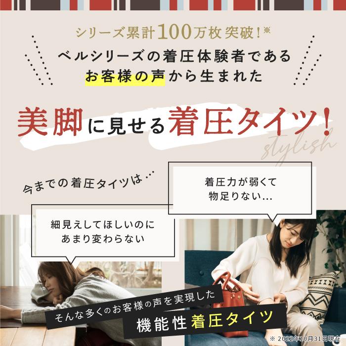BELLE SERIES（ベルシリーズ） 着圧タイツ ベルスマート 4着
