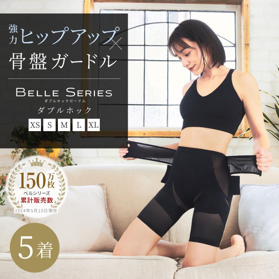 ベルシリーズ 着圧ガードル ベルスレンダーダブルホック 5着 骨盤ガードル ヒップアップ お腹痩せ 補正下着 スパッツ 産後 くびれ 美尻 BELLE SERIES（ベルシリーズ） 着圧ガードル ベルスレンダー ダブル