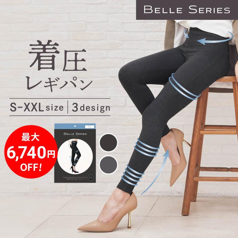 BELLE SERIES 着圧レギパン 着圧レギンス レギパン ダイエット BELLE SERIES 着圧レギパン 着圧レギンス レギパン ダイエット