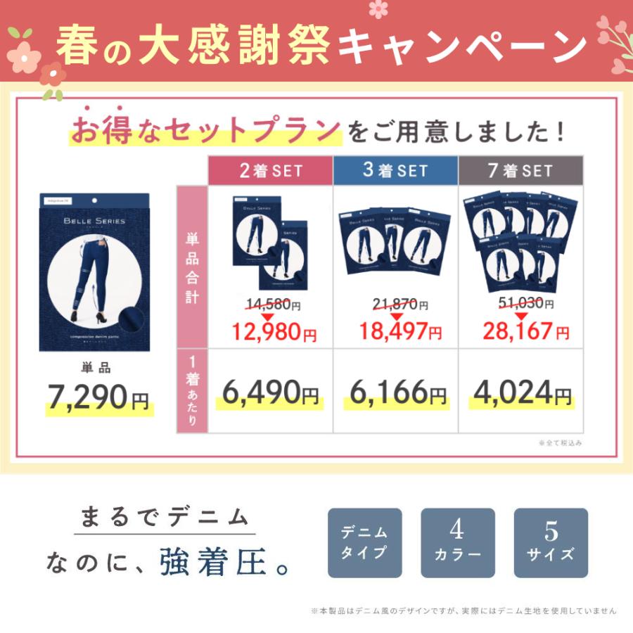 BELLE SERIES（ベルシリーズ） 着圧デニム 着圧レギンス 着圧タイツ 着