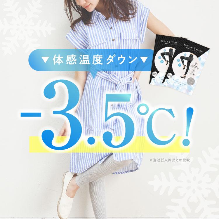 BELLE SERIES（ベルシリーズ） 接触冷感 リブ着圧レギンス クール