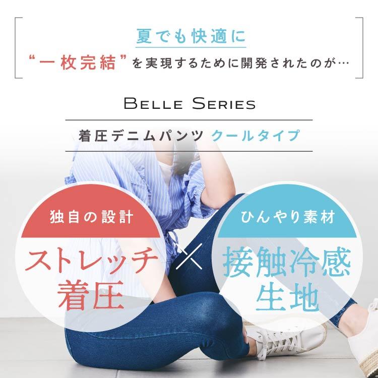 【新発売】 冷感着圧デニム 【単品】 着圧デニムクール 冷感 着圧レギンス デニムクール 着圧タイツ ダイエット むくみ 強着圧 伸縮性 夏用 ベルシリーズの画像