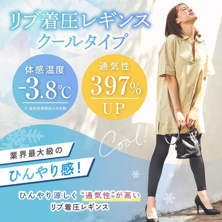 【NEW】 リブクール 体感温度−3.8℃ 3XL 2着 着圧レギンス 接触冷感 冷感 夏用 着圧スパッツ 大きいサイズ 強着圧 通気性 リブ着圧レギンス ベルシリーズの画像