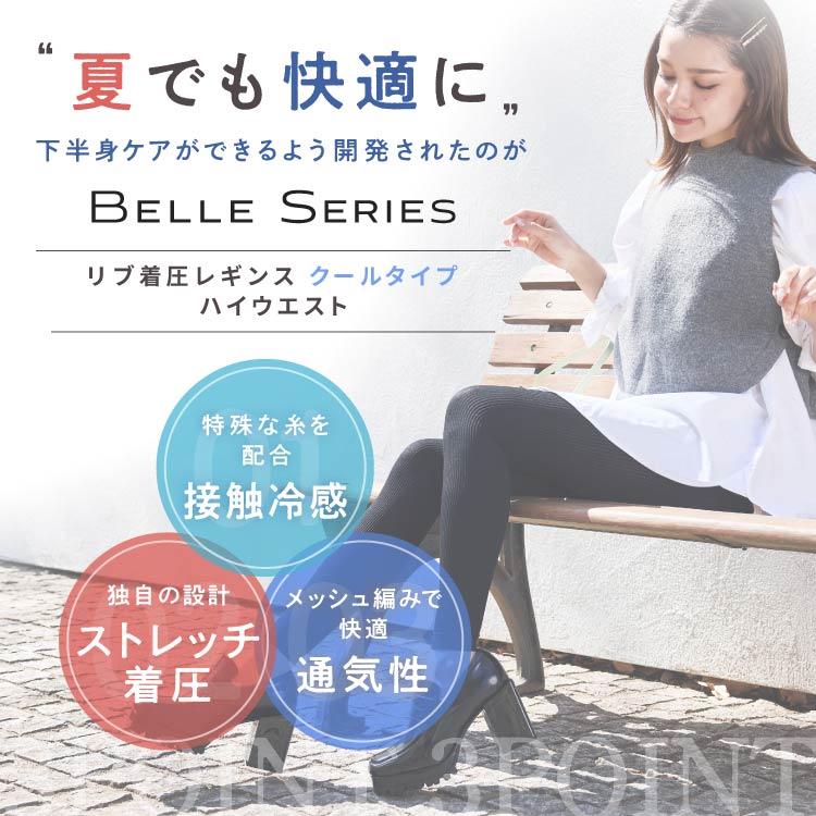 リブクール ハイウエスト 体感温度−3.8℃ 3XL 7着 着圧レギンス 接触冷感 冷感 夏用 着圧スパッツ 大きいサイズ 強着圧 通気性 リブ着圧レギンス ベルシリーズの画像