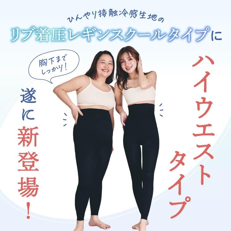 リブクール ハイウエスト 体感温度−3.8℃ 3XL 7着 着圧レギンス 接触冷感 冷感 夏用 着圧スパッツ 大きいサイズ 強着圧 通気性 リブ着圧レギンス ベルシリーズの画像
